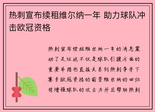 热刺宣布续租维尔纳一年 助力球队冲击欧冠资格