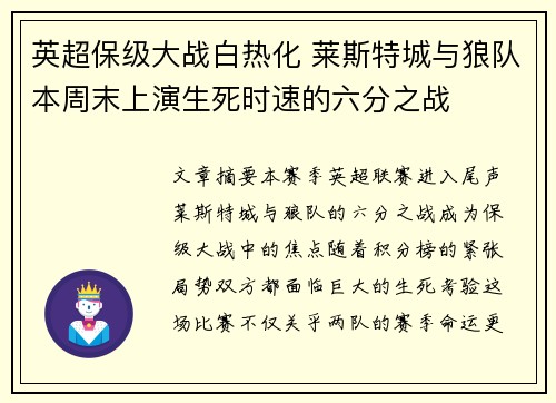 英超保级大战白热化 莱斯特城与狼队本周末上演生死时速的六分之战