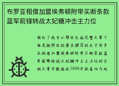 布罗亚租借加盟埃弗顿附带买断条款蓝军前锋转战太妃糖冲击主力位