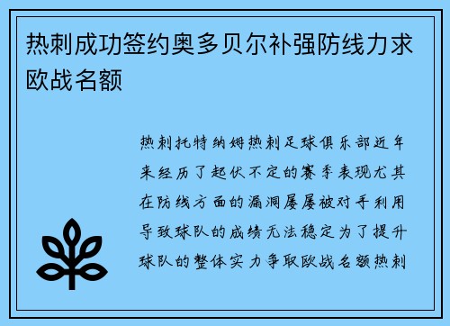 热刺成功签约奥多贝尔补强防线力求欧战名额 热刺成功签约奥多贝尔补强防线力求欧战名额